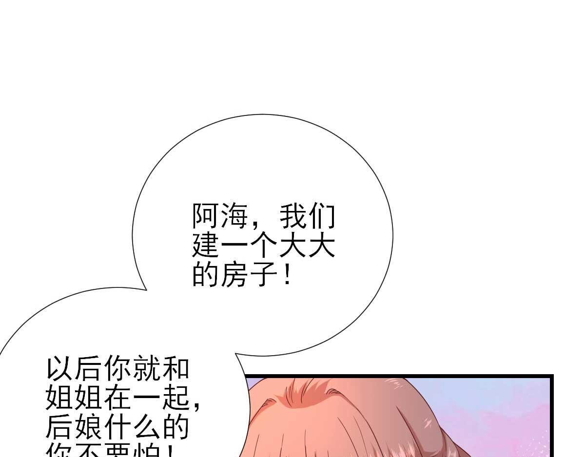 《男神村长想娶我》第57话姐夫？ 第50页