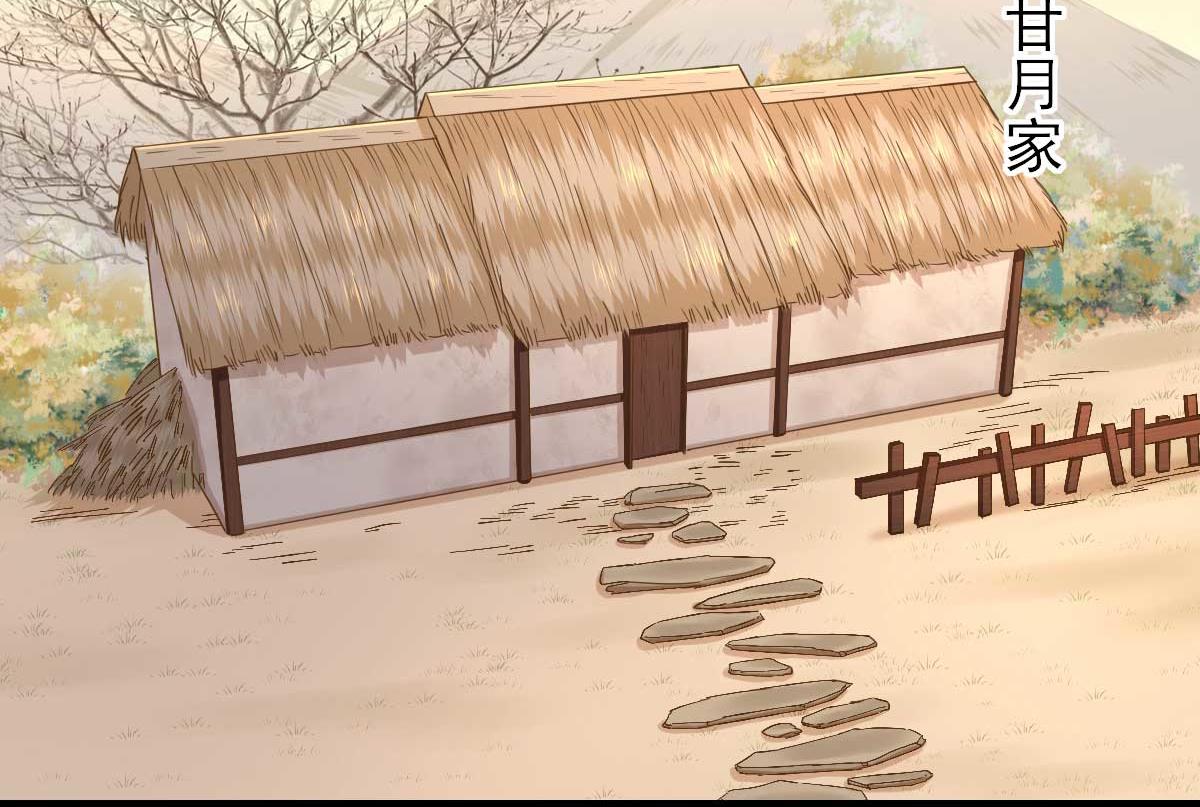 《男神村长想娶我》第57话姐夫？ 第8页