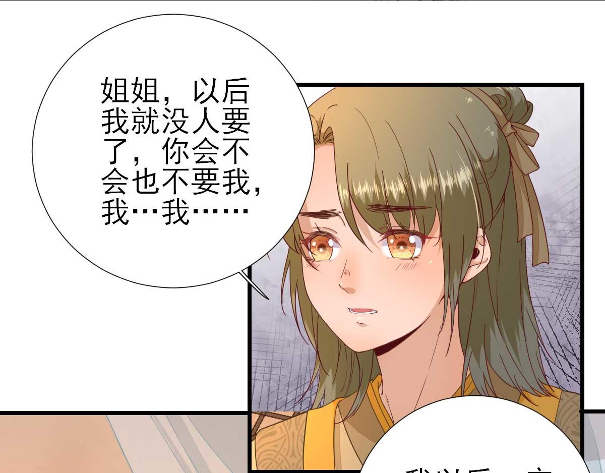 《男神村长想娶我》第57话姐夫？ 第9页
