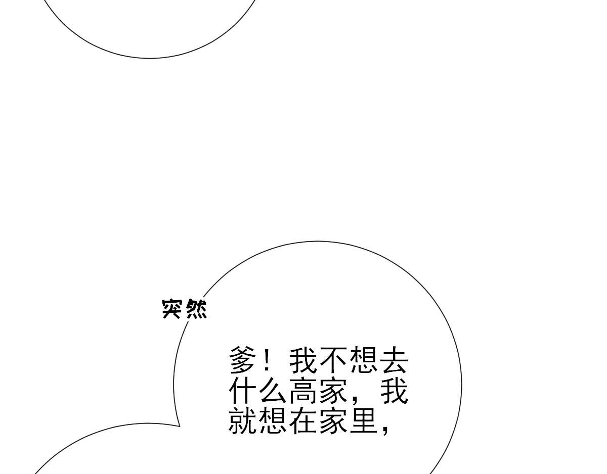 《男神村长想娶我》第56话怒怼甘父 第15页