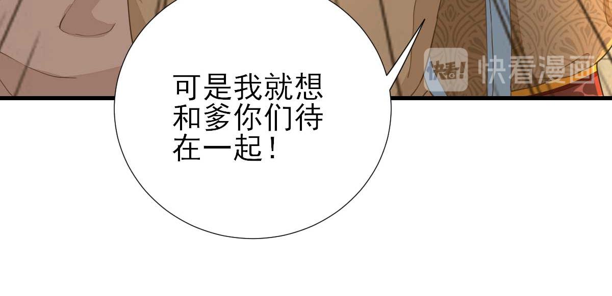 《男神村长想娶我》第56话怒怼甘父 第22页