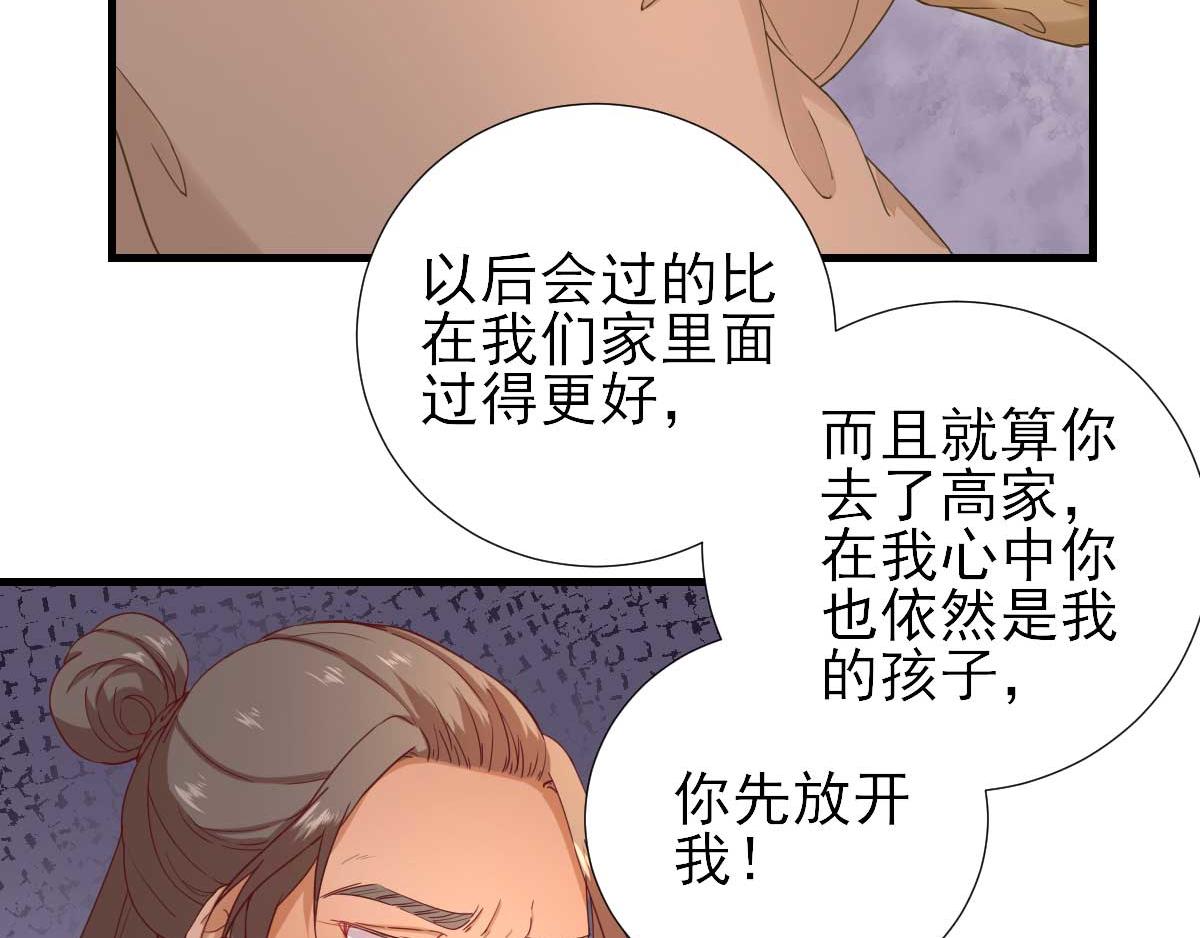 《男神村长想娶我》第56话怒怼甘父 第24页
