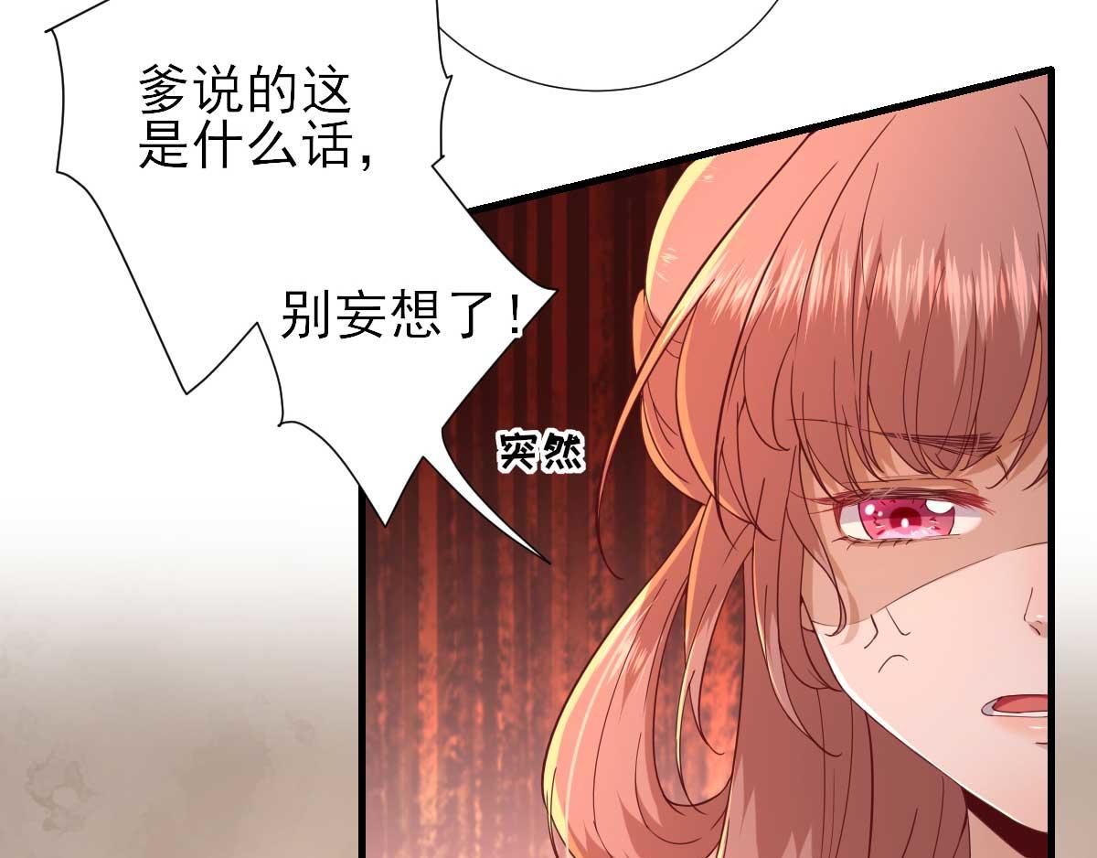 《男神村长想娶我》第56话怒怼甘父 第29页