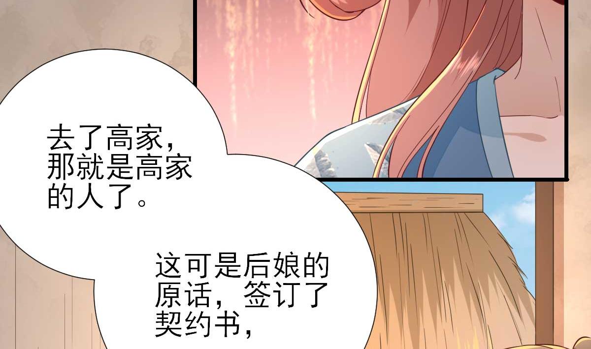 《男神村长想娶我》第56话怒怼甘父 第30页