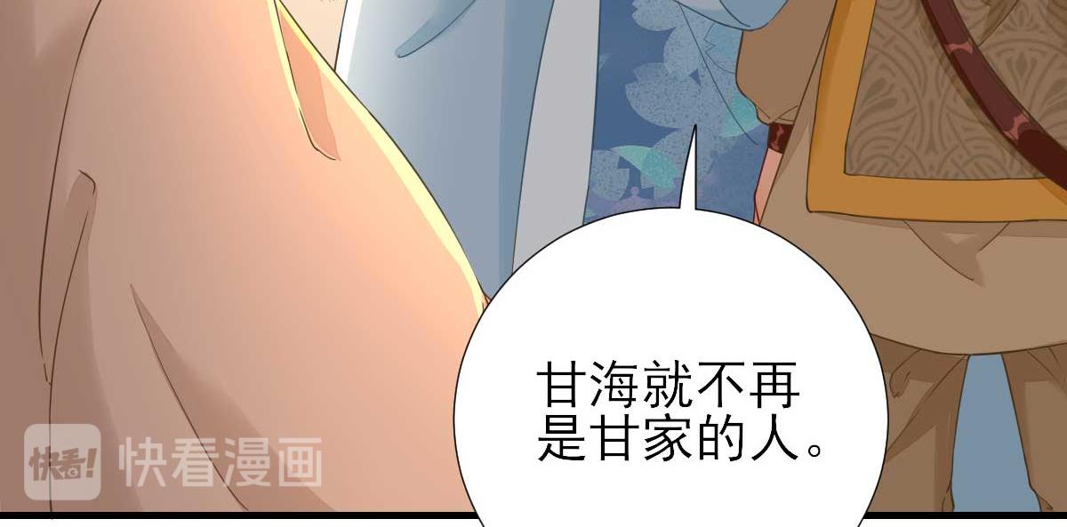 《男神村长想娶我》第56话怒怼甘父 第33页