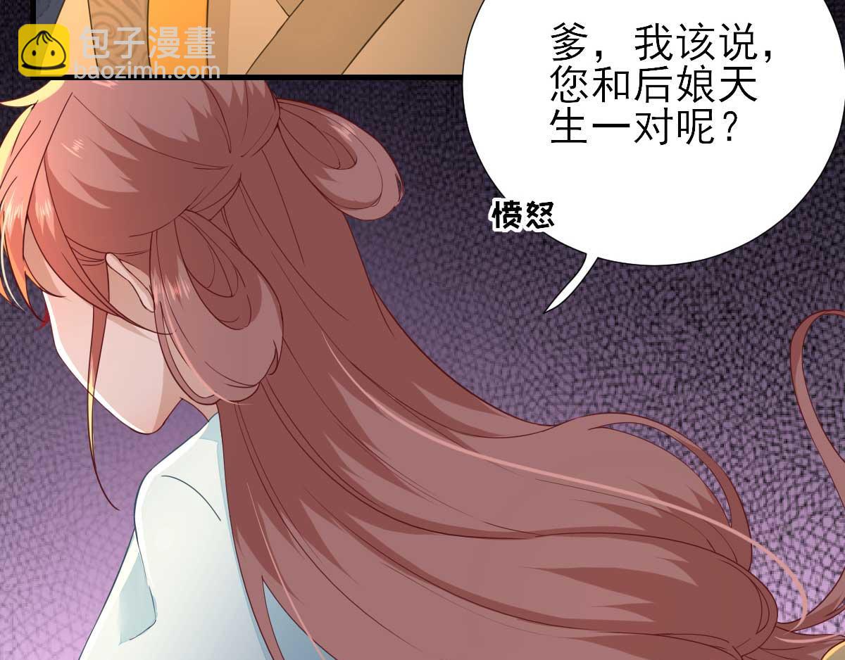 《男神村长想娶我》第56话怒怼甘父 第36页