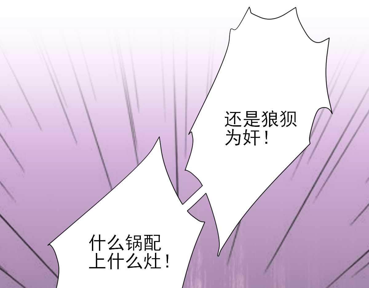 《男神村长想娶我》第56话怒怼甘父 第38页