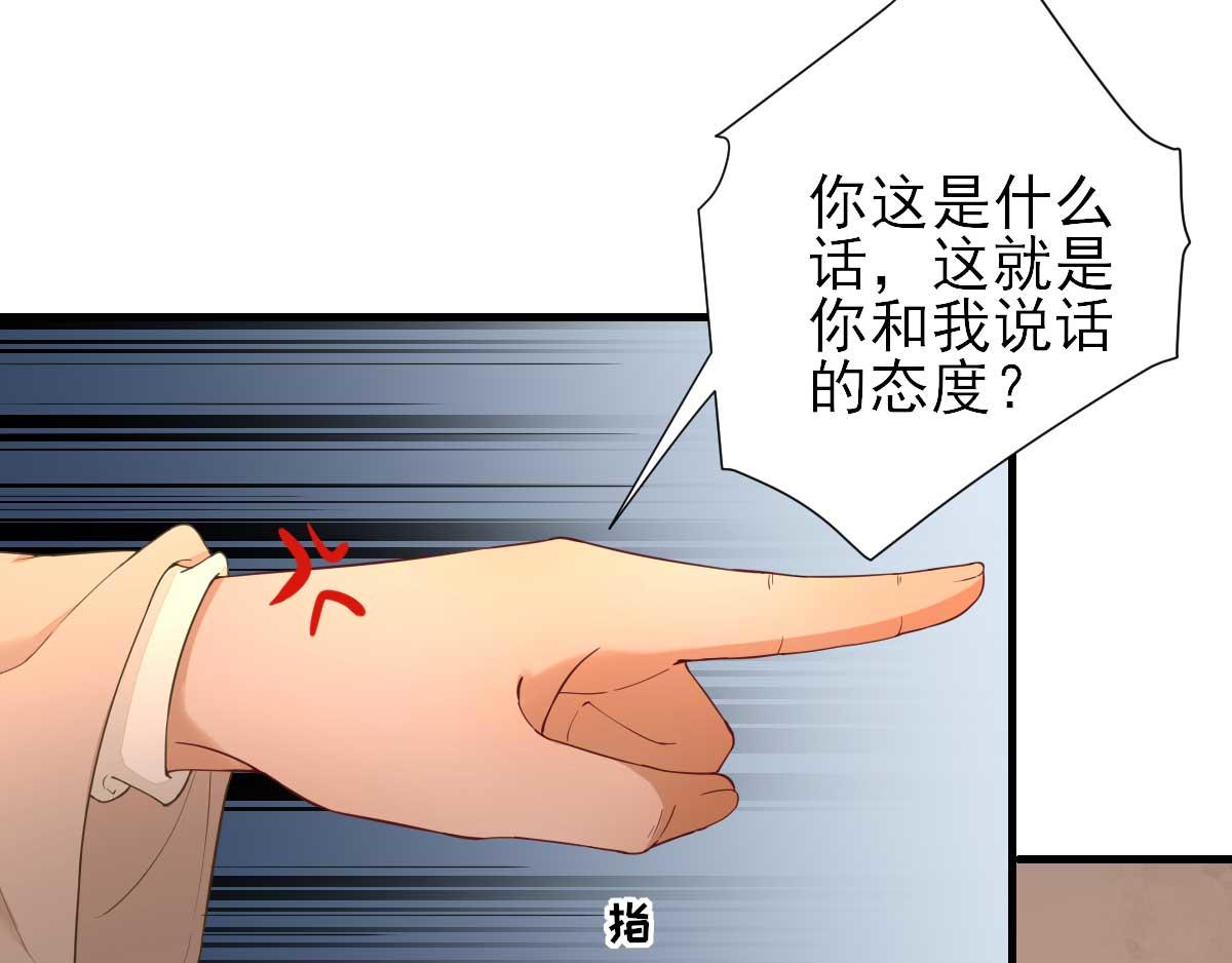 《男神村长想娶我》第56话怒怼甘父 第41页