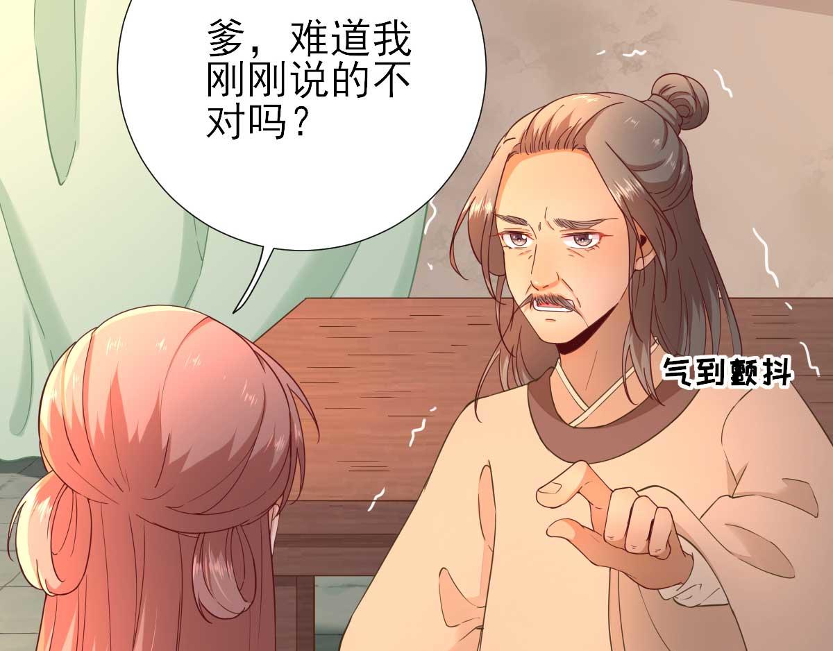 《男神村长想娶我》第56话怒怼甘父 第43页