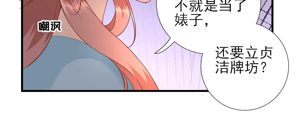 《男神村长想娶我》第56话怒怼甘父 第46页
