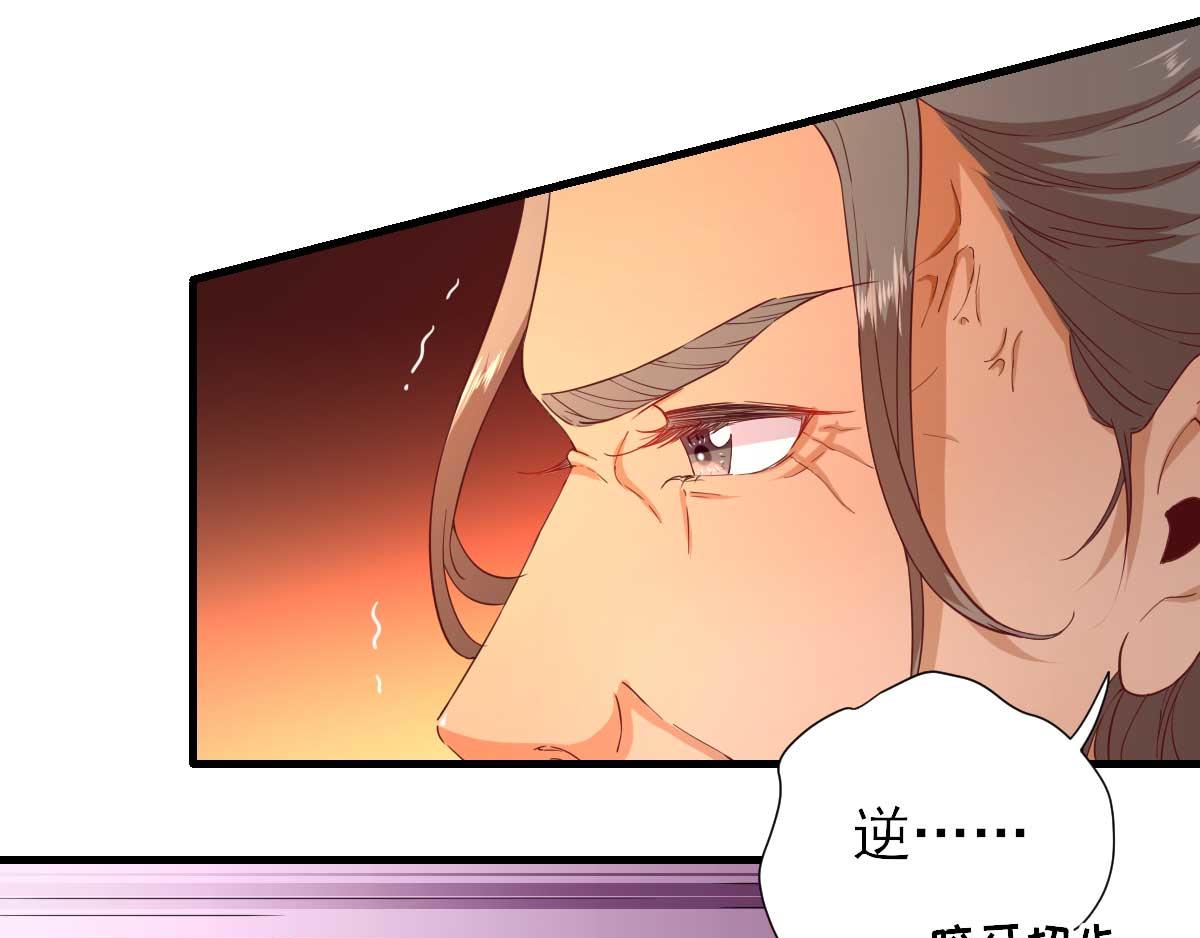 《男神村长想娶我》第56话怒怼甘父 第47页