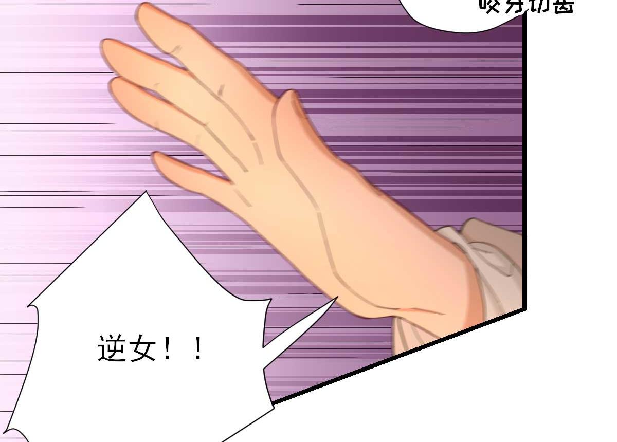《男神村长想娶我》第56话怒怼甘父 第48页