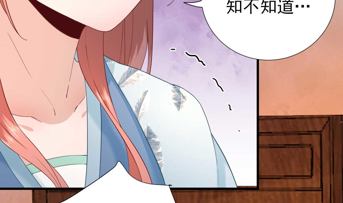 《男神村长想娶我》第59话情意浓浓 第28页