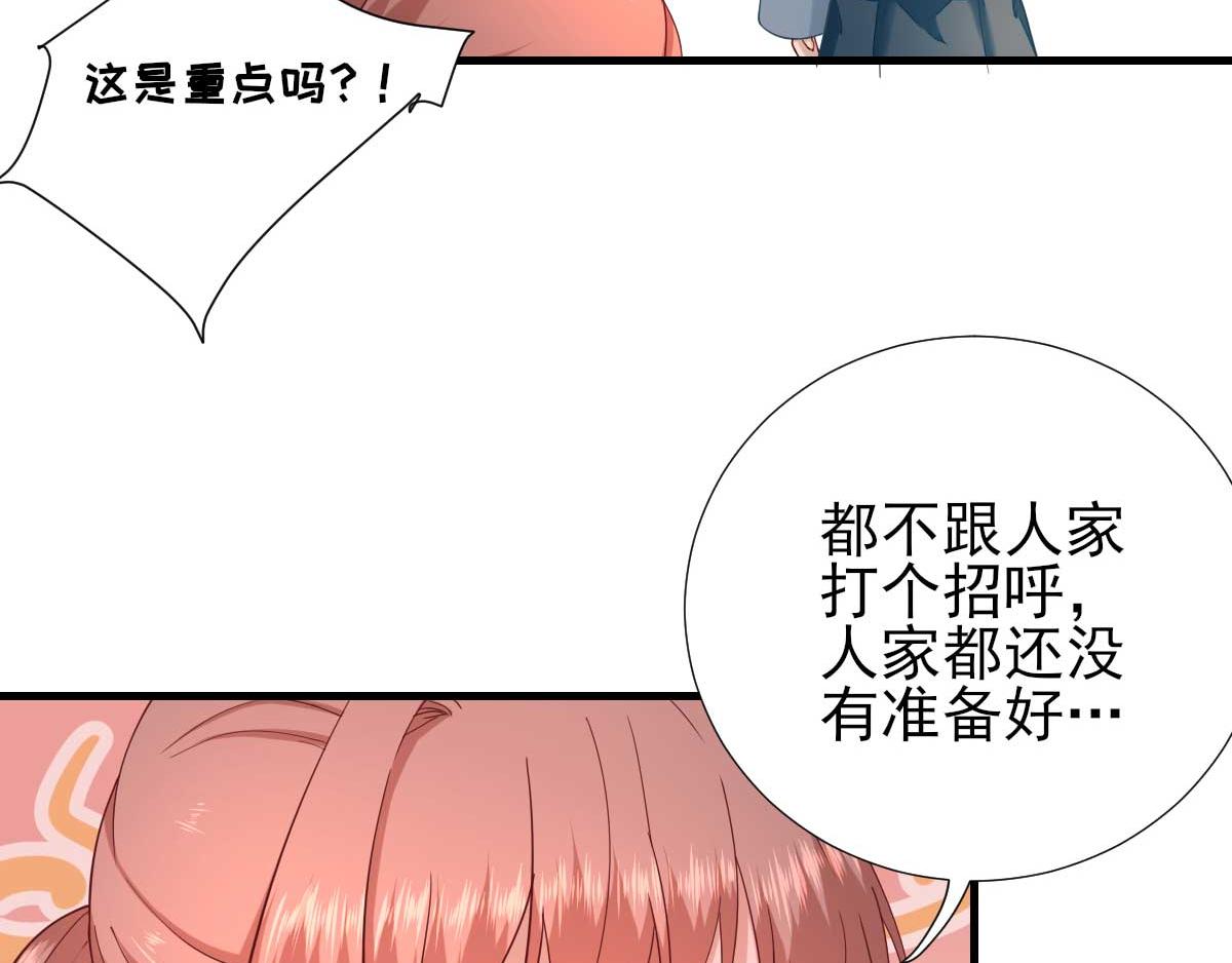 《男神村长想娶我》第59话情意浓浓 第32页