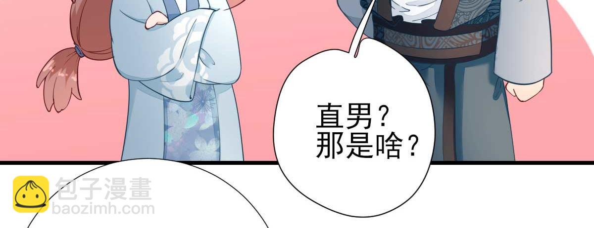 《男神村长想娶我》第59话情意浓浓 第41页