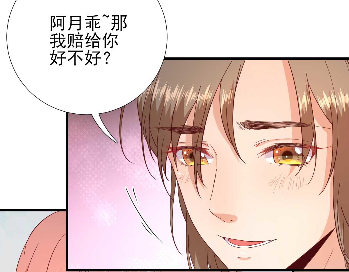 《男神村长想娶我》第59话情意浓浓 第42页