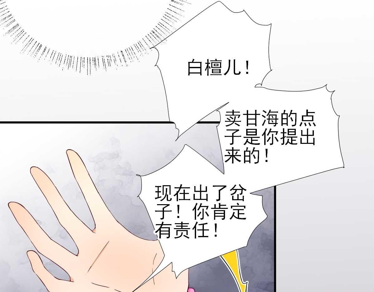《男神村长想娶我》第61话狗咬狗 第12页