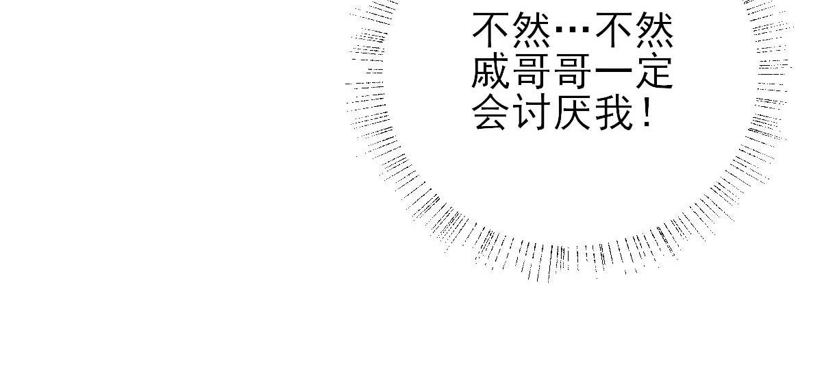 《男神村长想娶我》第61话狗咬狗 第20页