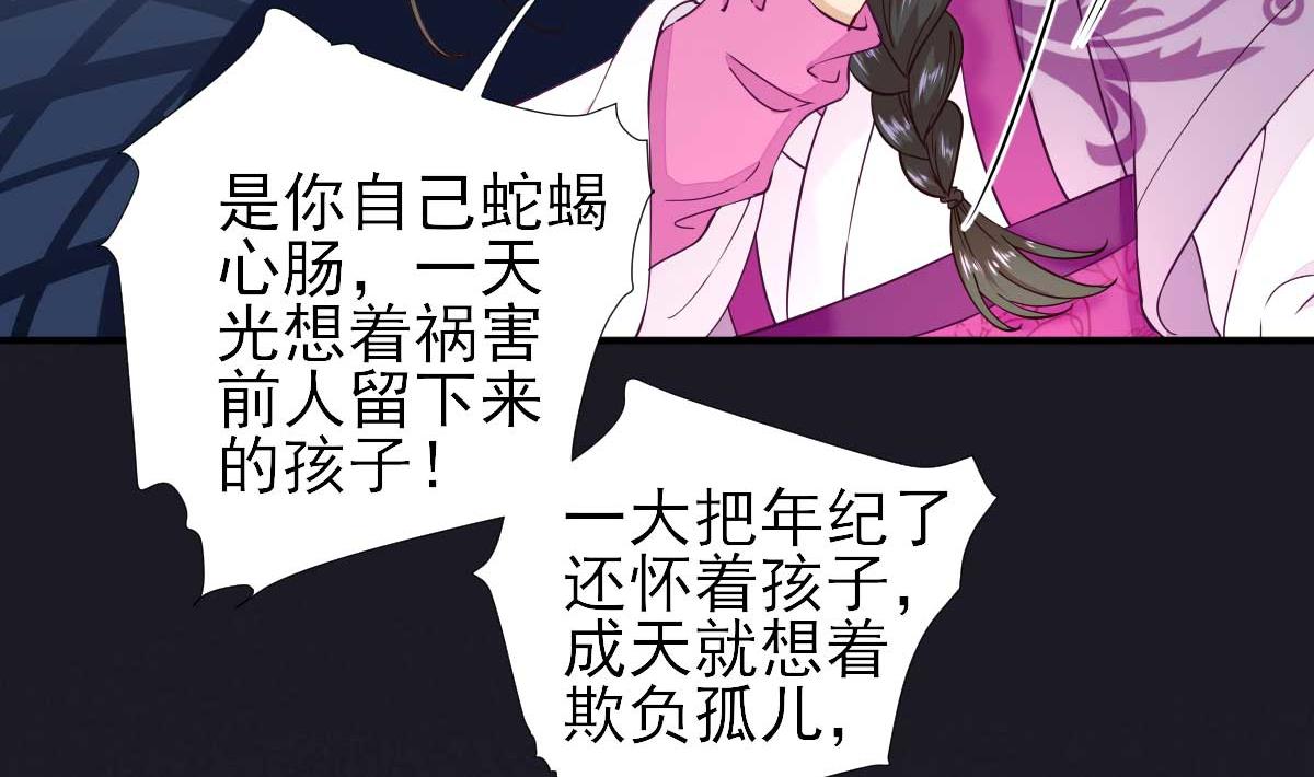 《男神村长想娶我》第61话狗咬狗 第23页