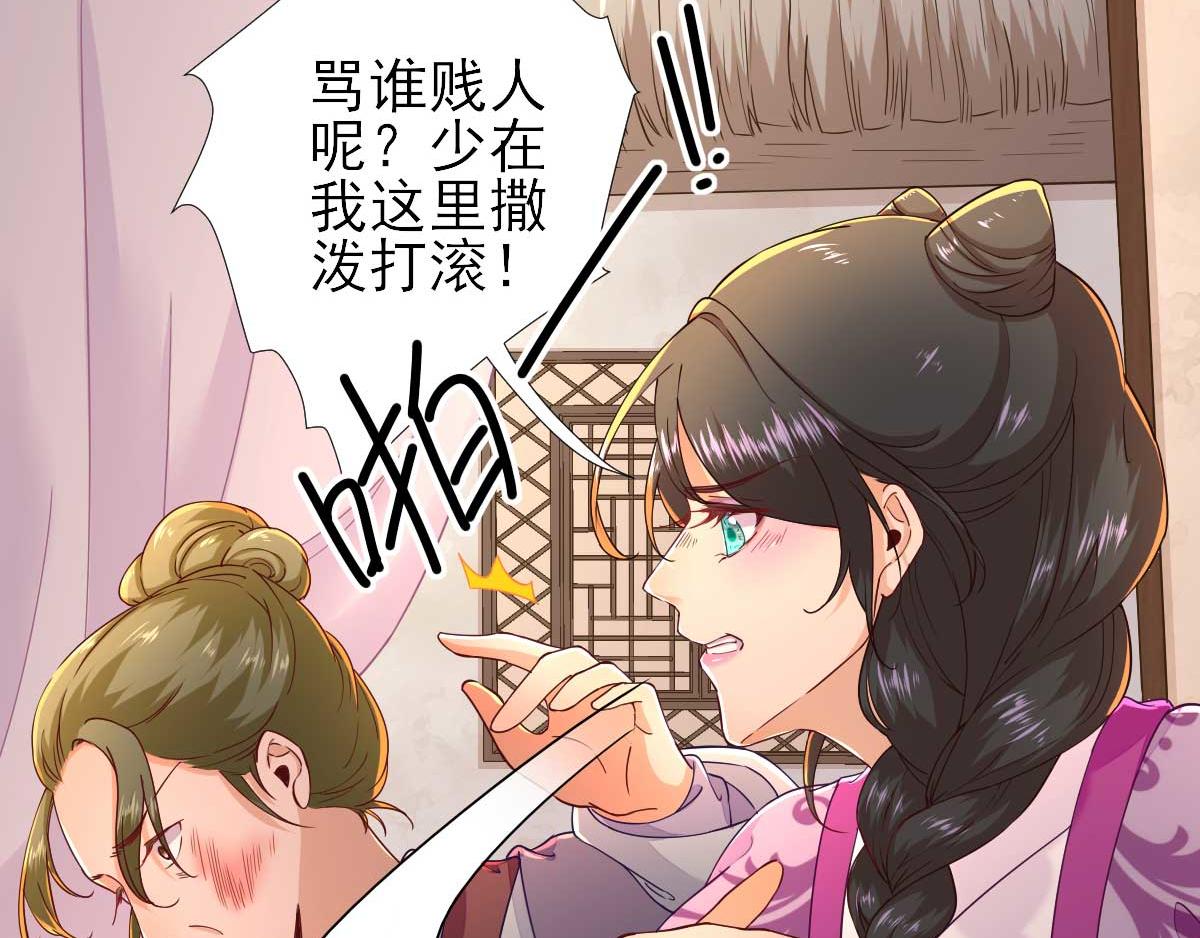 《男神村长想娶我》第61话狗咬狗 第28页