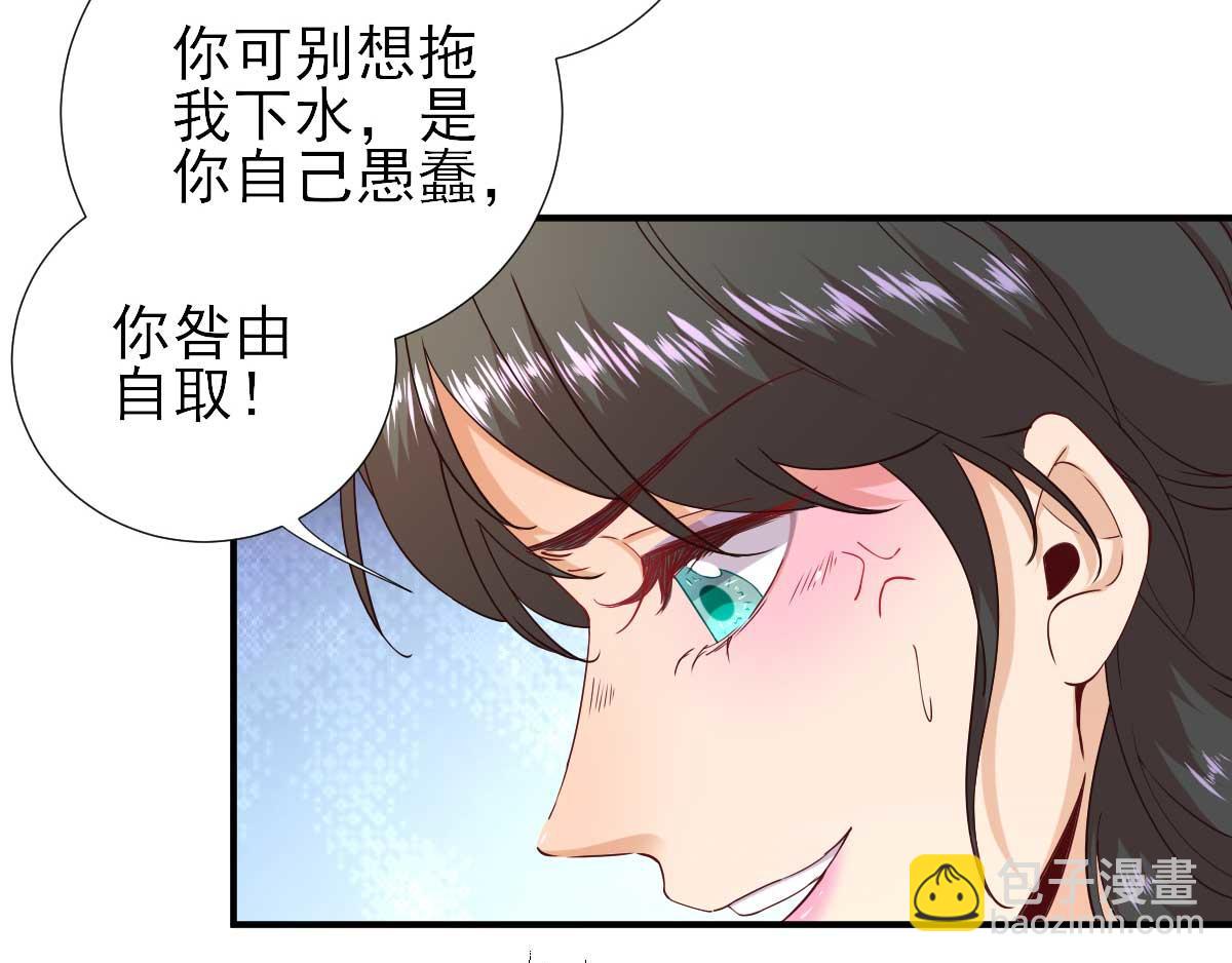 《男神村长想娶我》第61话狗咬狗 第32页