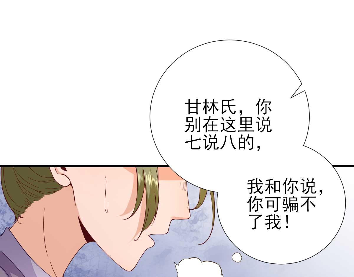 《男神村长想娶我》第61话狗咬狗 第36页