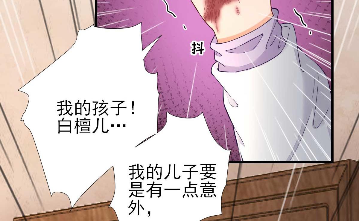 《男神村长想娶我》第61话狗咬狗 第41页