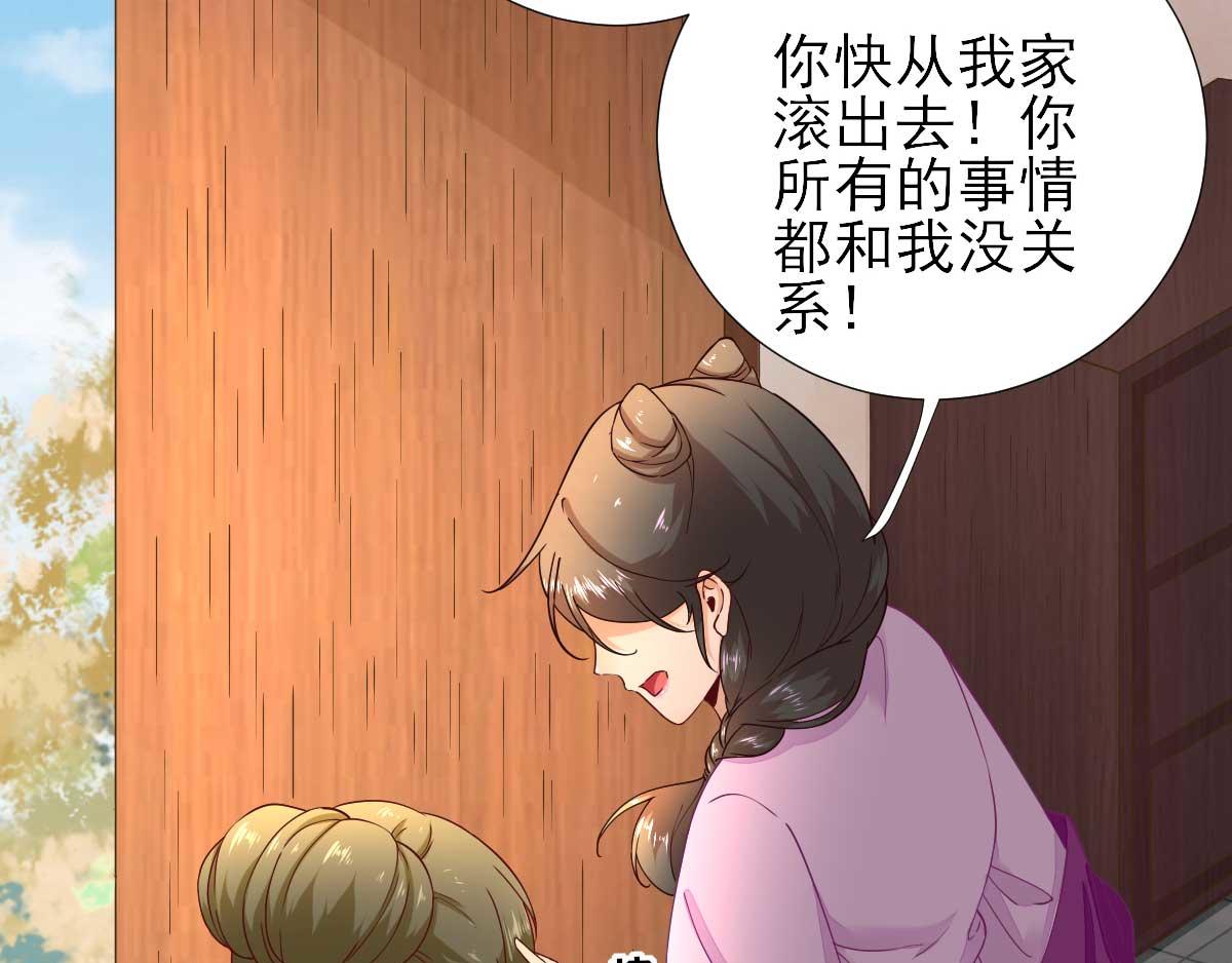 《男神村长想娶我》第61话狗咬狗 第49页