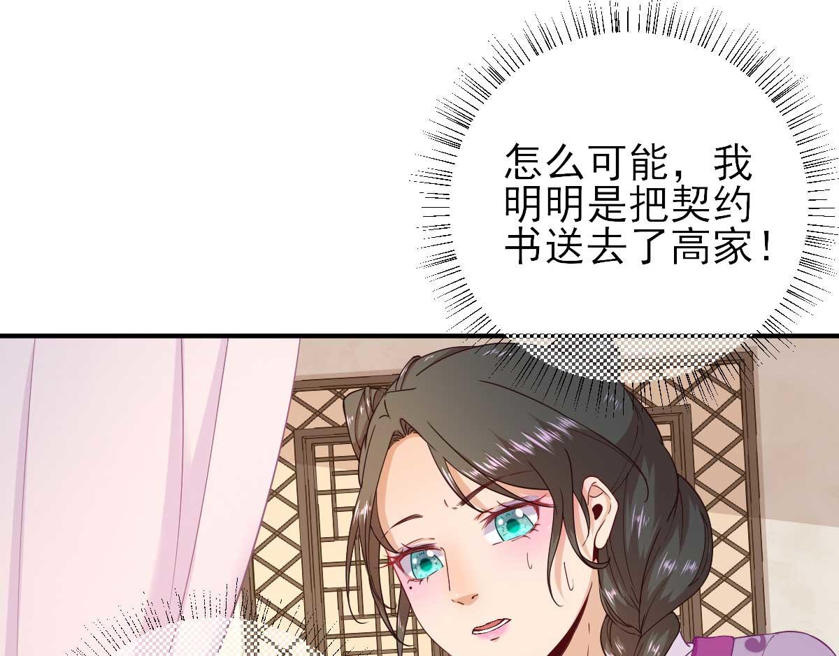 《男神村长想娶我》第61话狗咬狗 第6页
