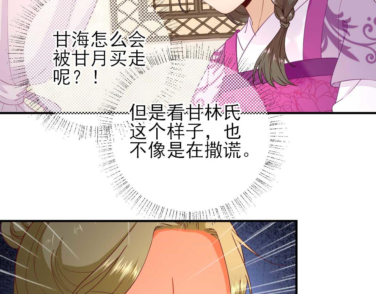 《男神村长想娶我》第61话狗咬狗 第7页