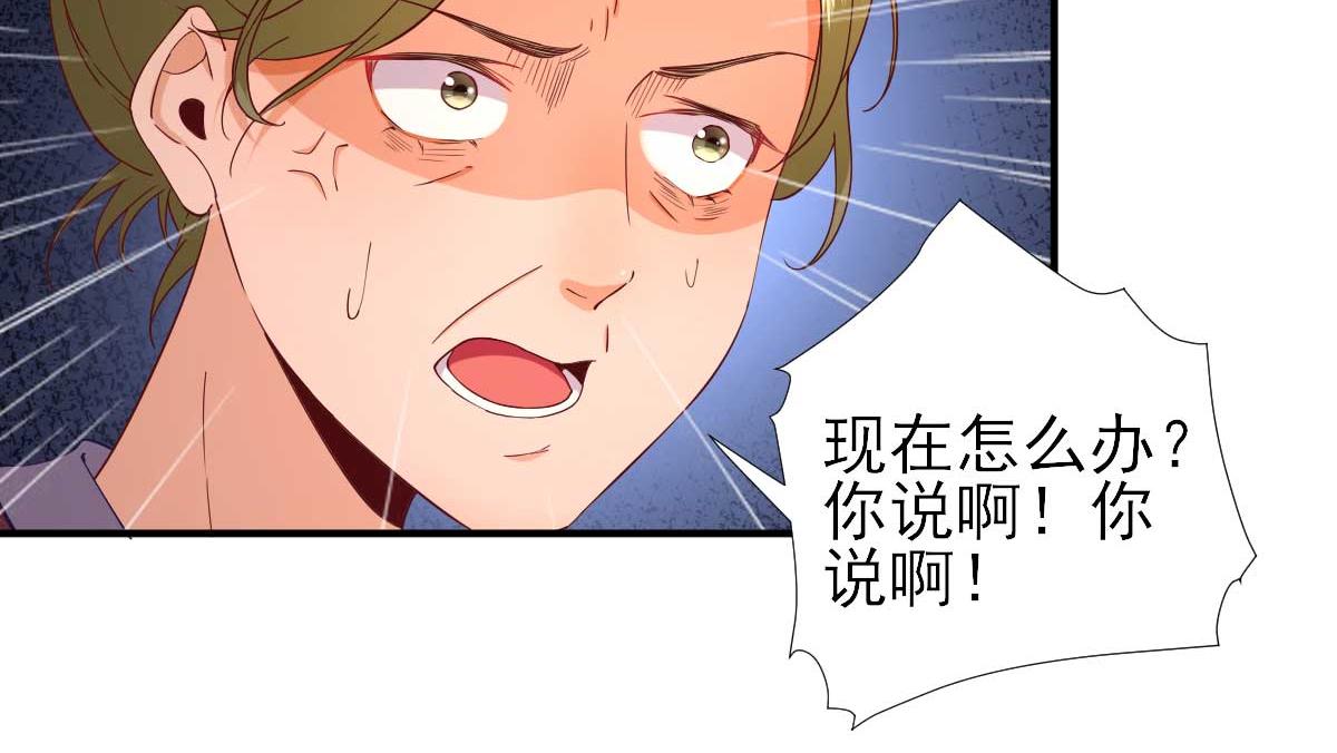 《男神村长想娶我》第61话狗咬狗 第8页