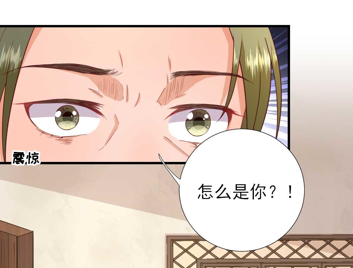《男神村长想娶我》第63话甘海动摇？ 第24页