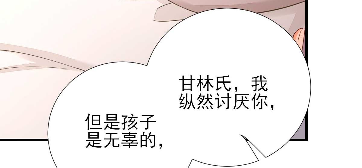 《男神村长想娶我》第63话甘海动摇？ 第33页