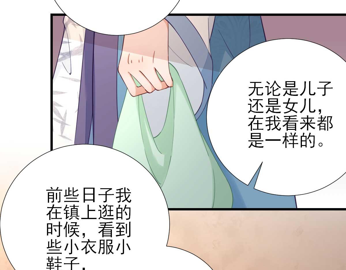《男神村长想娶我》第63话甘海动摇？ 第34页