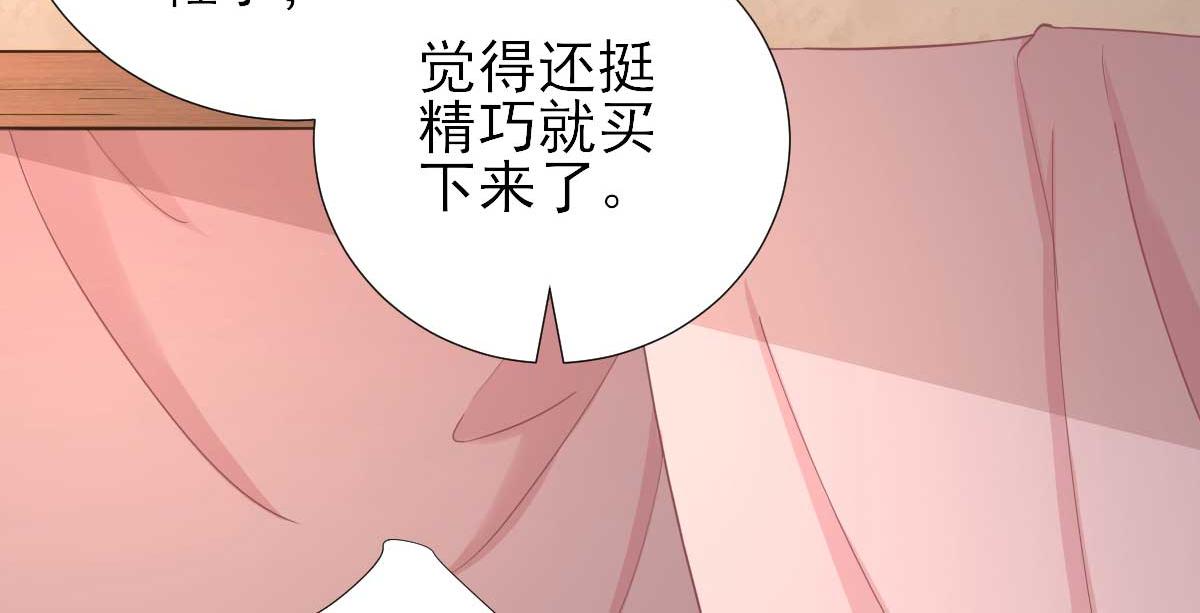 《男神村长想娶我》第63话甘海动摇？ 第35页