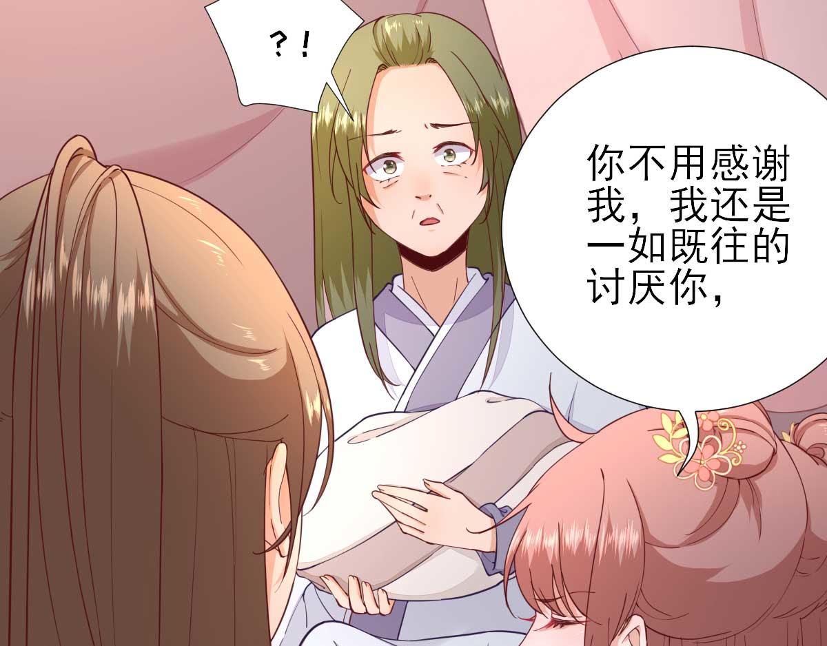 《男神村长想娶我》第63话甘海动摇？ 第36页