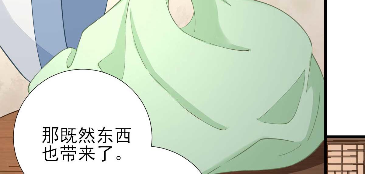 《男神村长想娶我》第63话甘海动摇？ 第44页