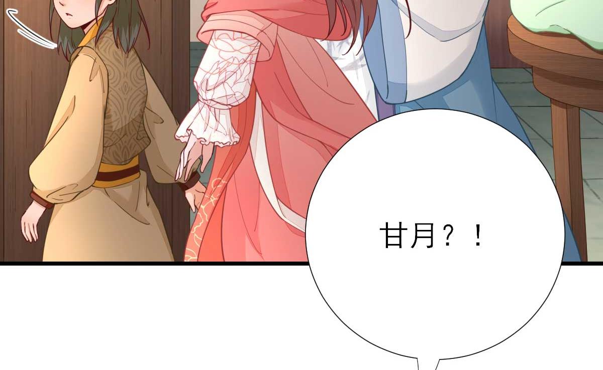 《男神村长想娶我》第63话甘海动摇？ 第46页