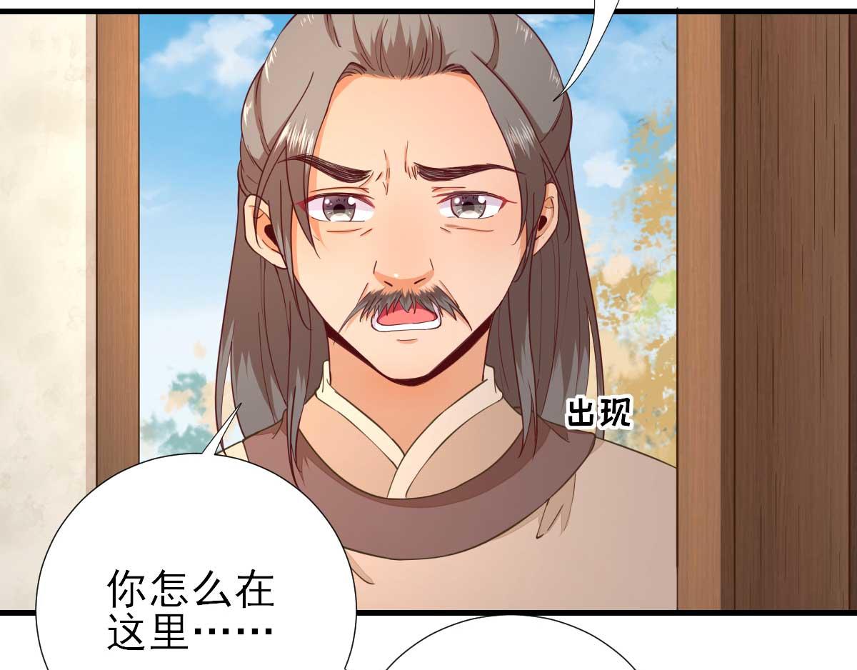 《男神村长想娶我》第63话甘海动摇？ 第47页