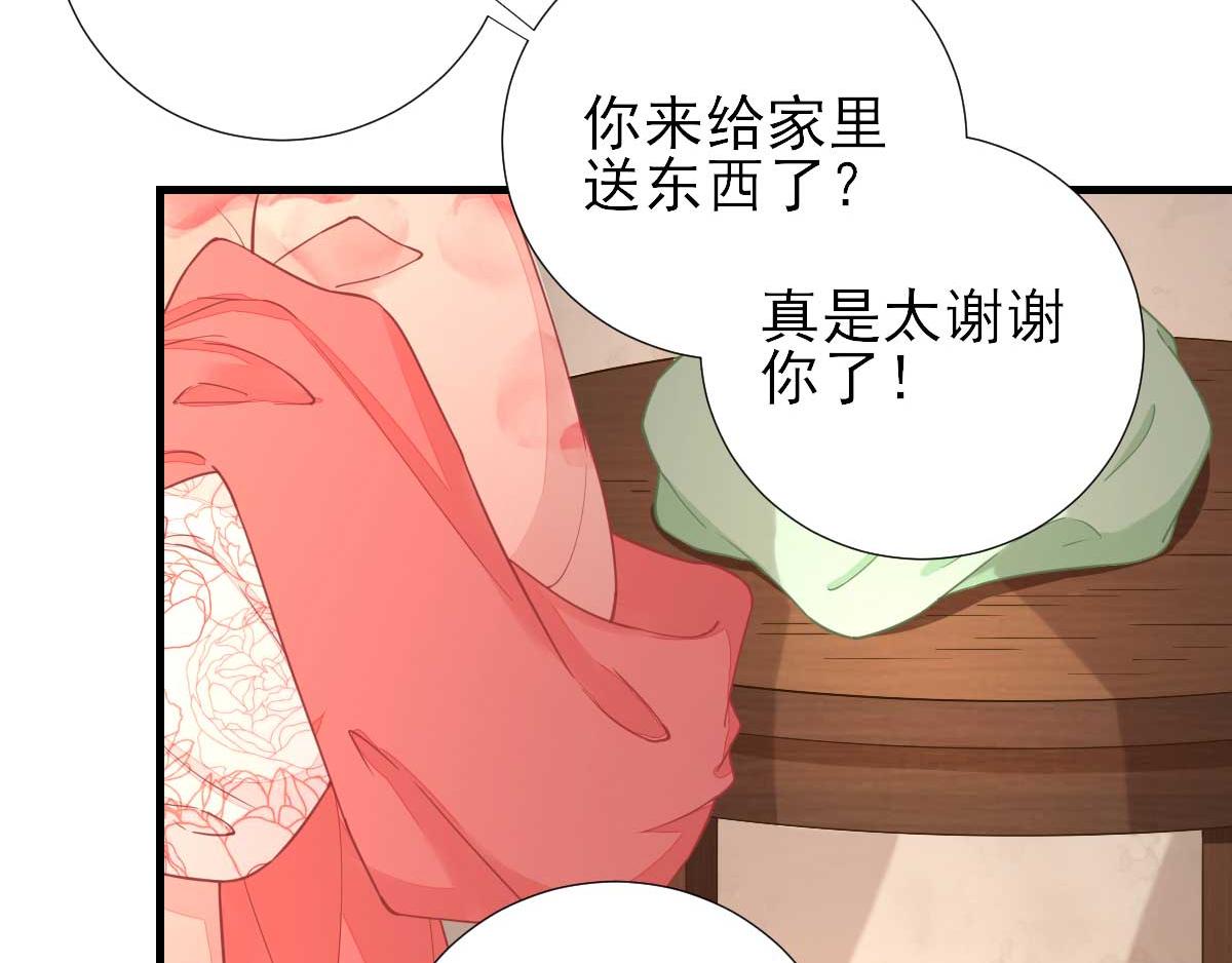 《男神村长想娶我》第63话甘海动摇？ 第48页