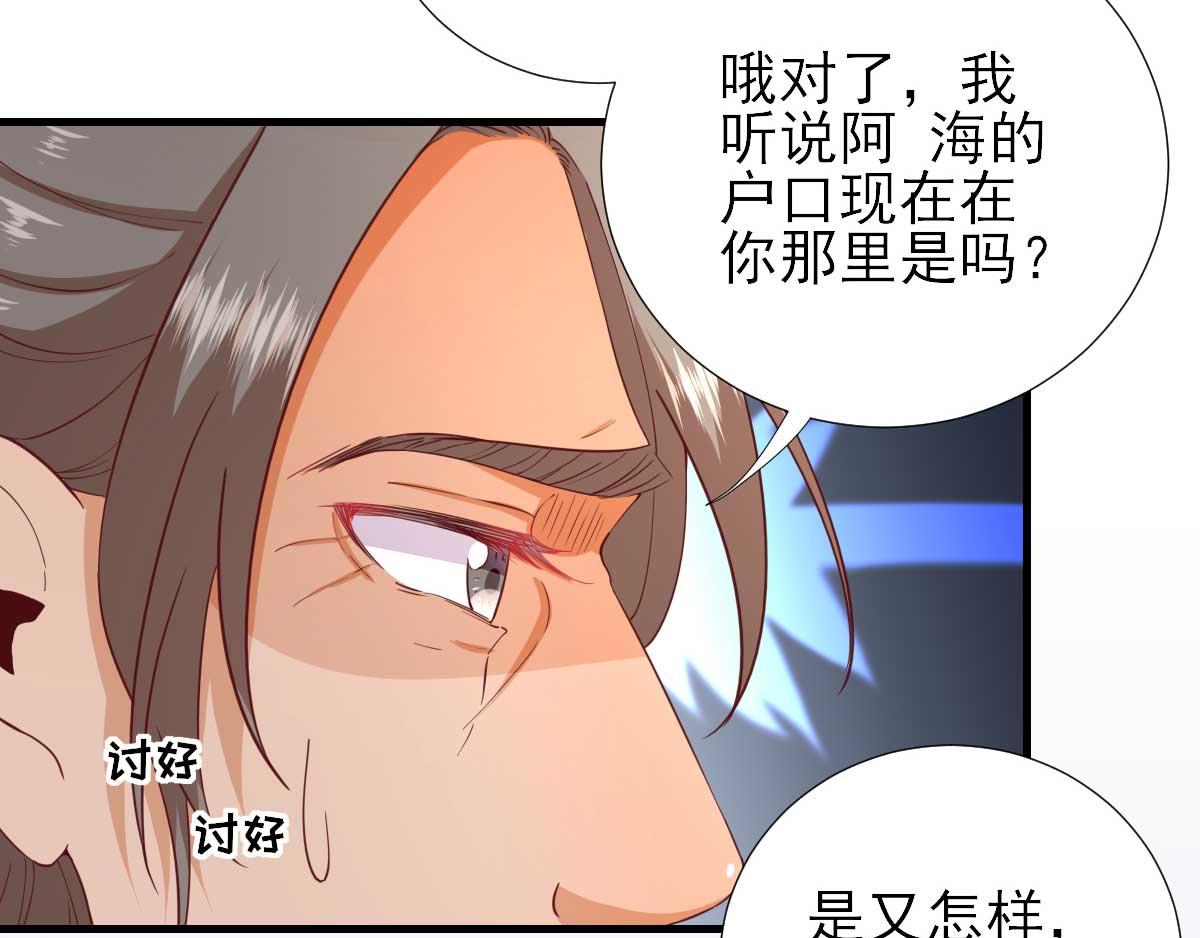《男神村长想娶我》第63话甘海动摇？ 第50页