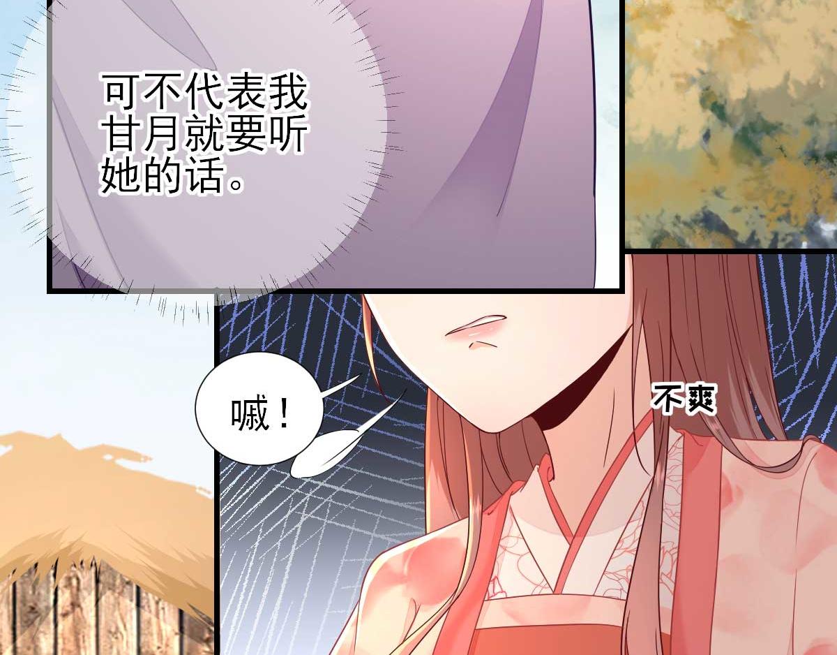 《男神村长想娶我》第60话甘氏作祟 第14页