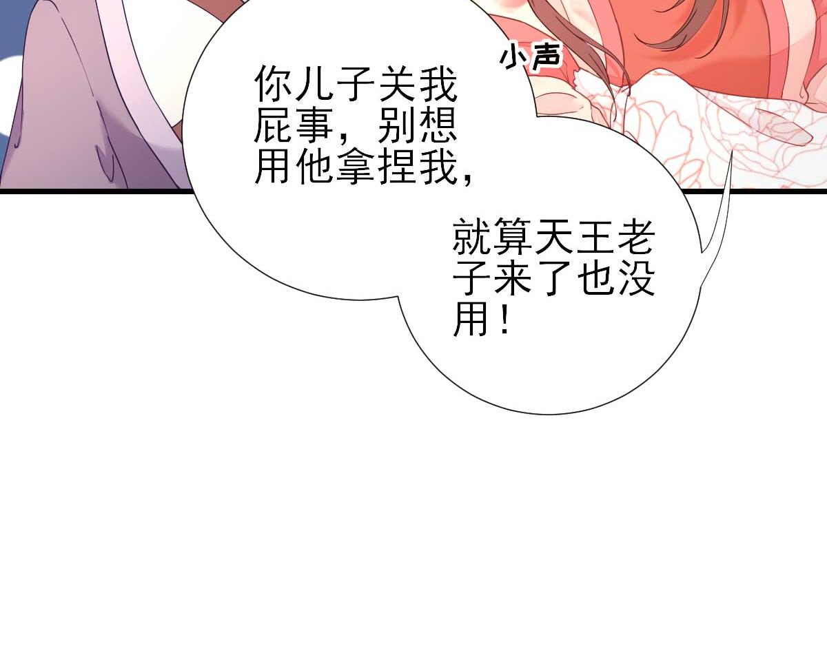 《男神村长想娶我》第60话甘氏作祟 第20页
