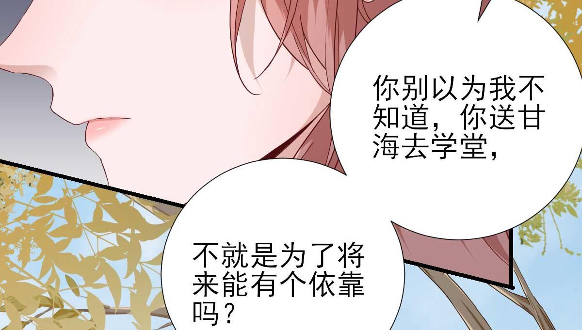 《男神村长想娶我》第60话甘氏作祟 第33页
