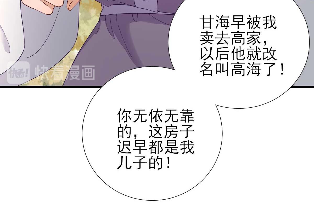《男神村长想娶我》第60话甘氏作祟 第36页