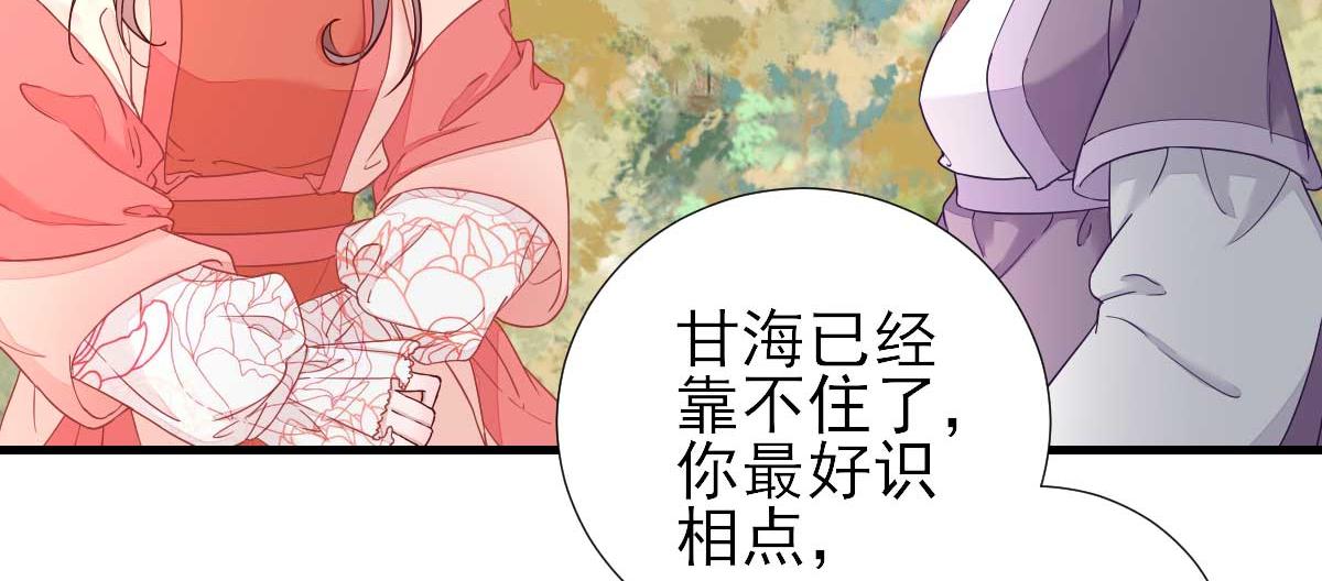 《男神村长想娶我》第60话甘氏作祟 第39页