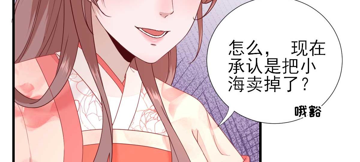 《男神村长想娶我》第60话甘氏作祟 第42页