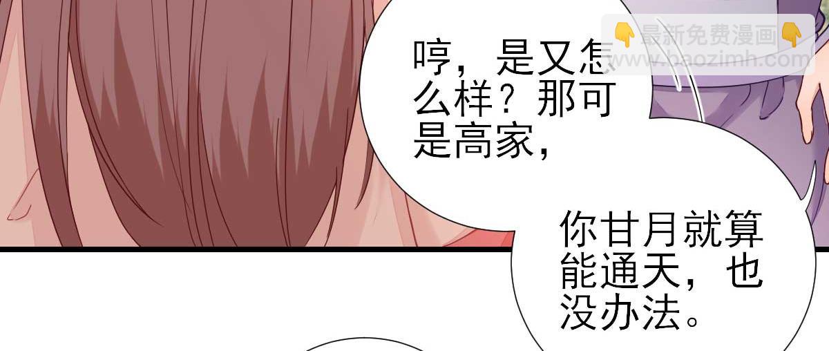 《男神村长想娶我》第60话甘氏作祟 第44页
