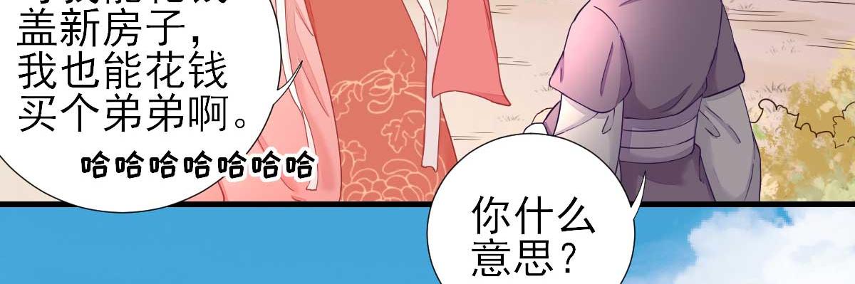 《男神村长想娶我》第60话甘氏作祟 第46页