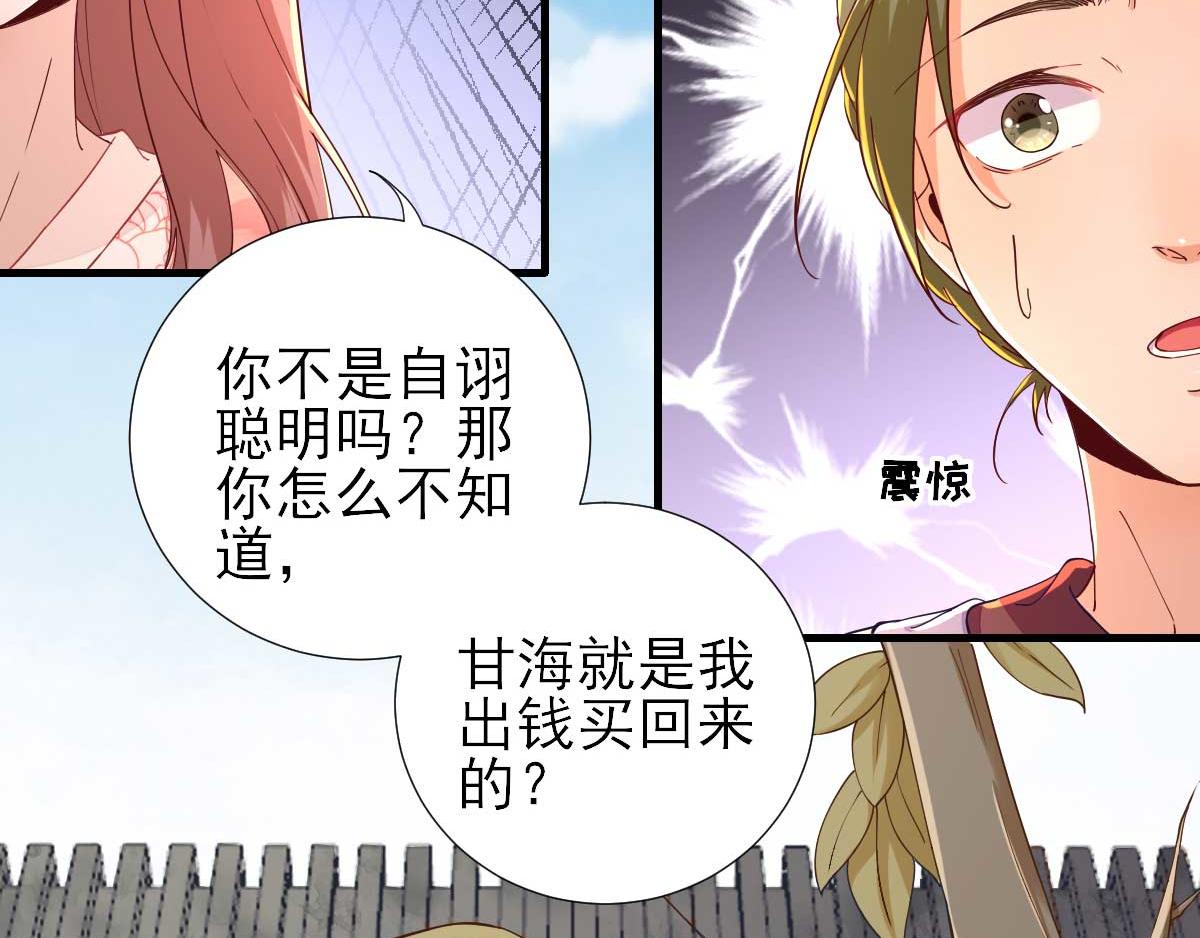 《男神村长想娶我》第60话甘氏作祟 第48页
